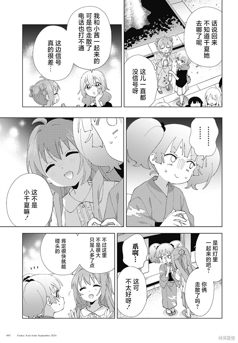 《摇曳百合》第212话第3页