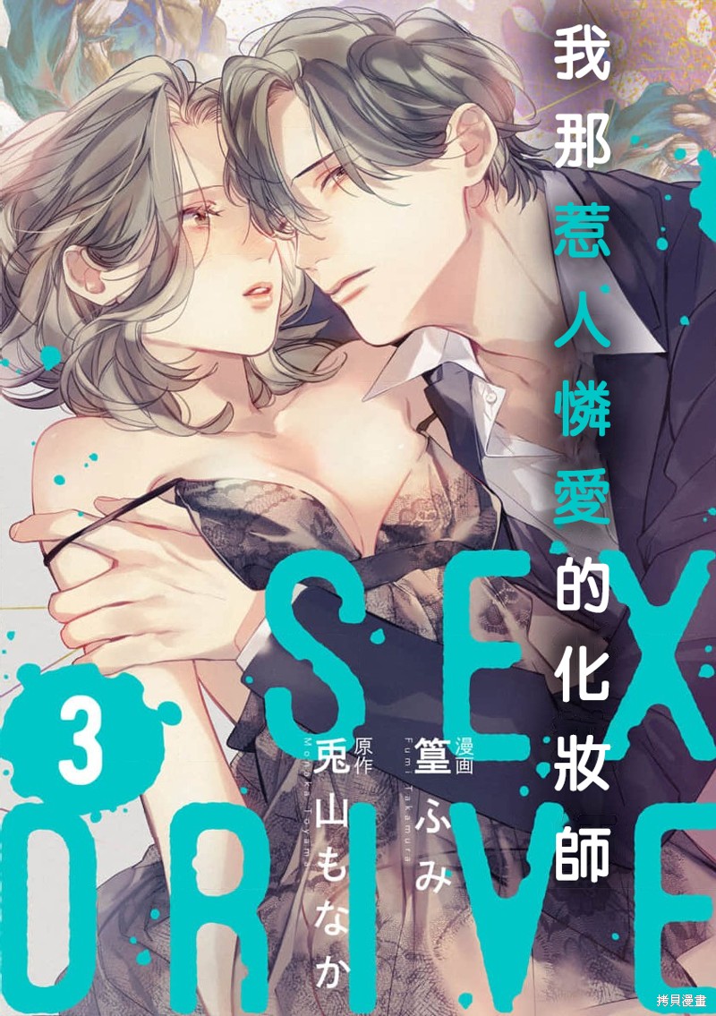 《SEX DRIVE》第13话第1页