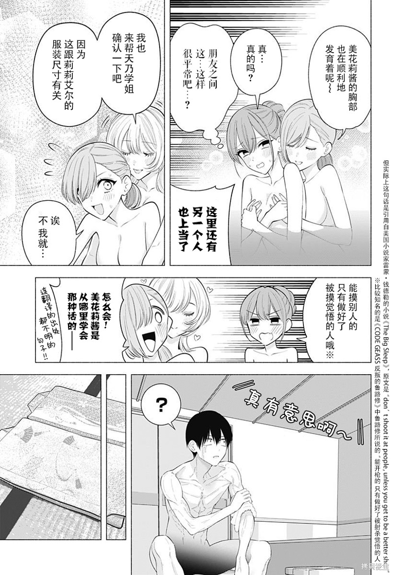 《2.5次元的诱惑》第168话第5页