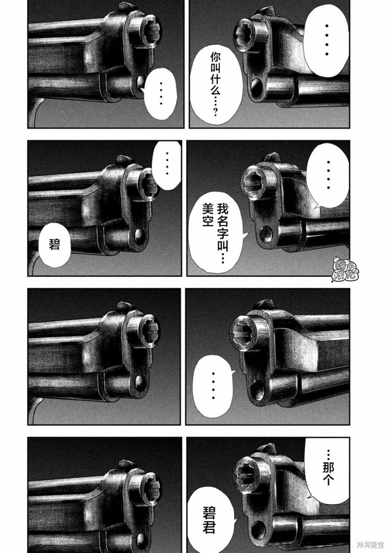 《老鼠的初恋》第33话第10页