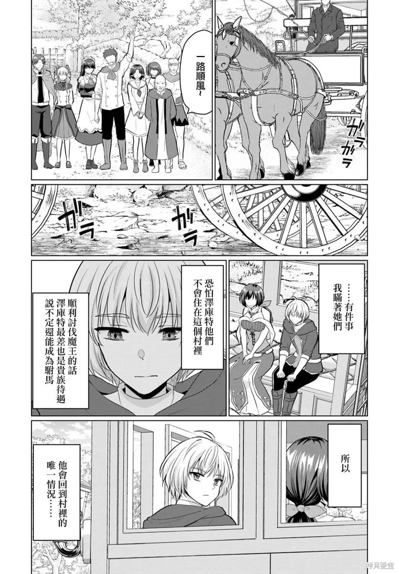 《被勇者踢出队伍的我，最后和他们的妈妈组队了》第16话第30页