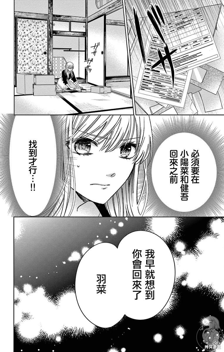 《嫌疑犯A的新娘》第08话第23页