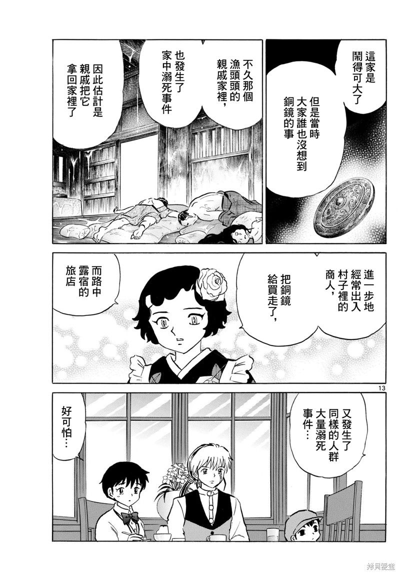 《摩绪》第238话第13页