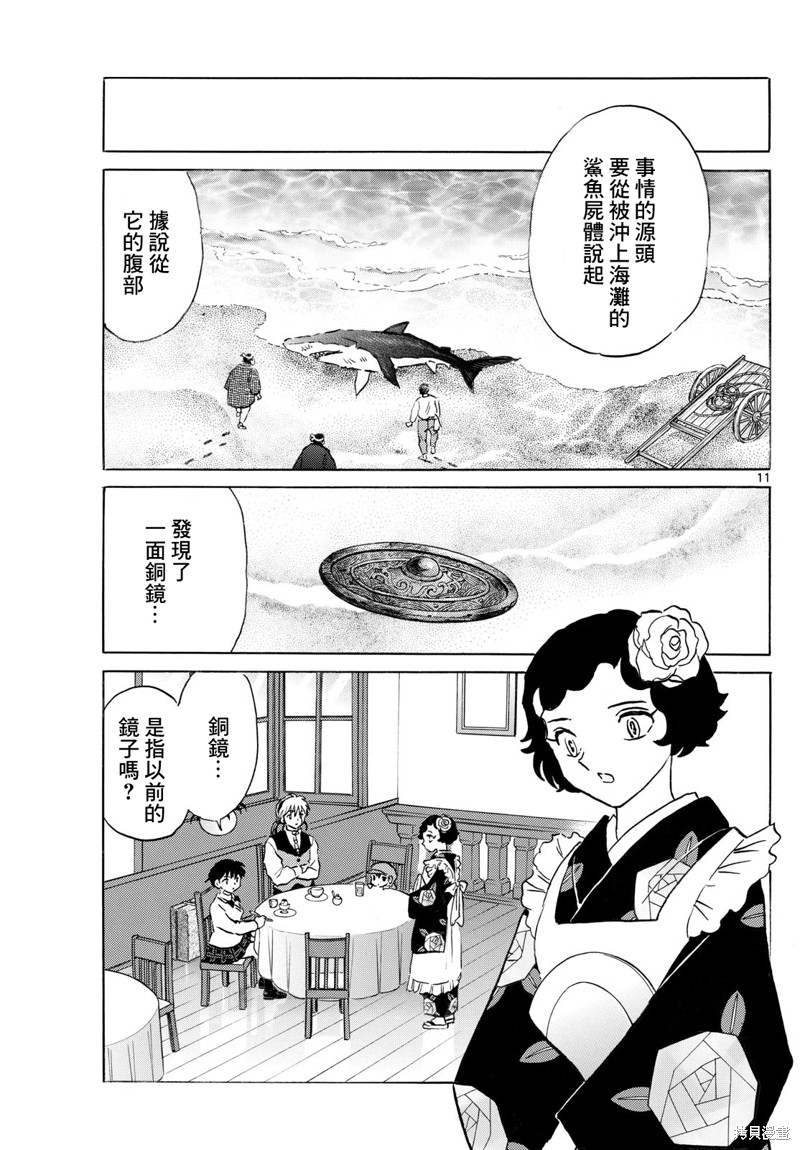 《摩绪》第238话第11页