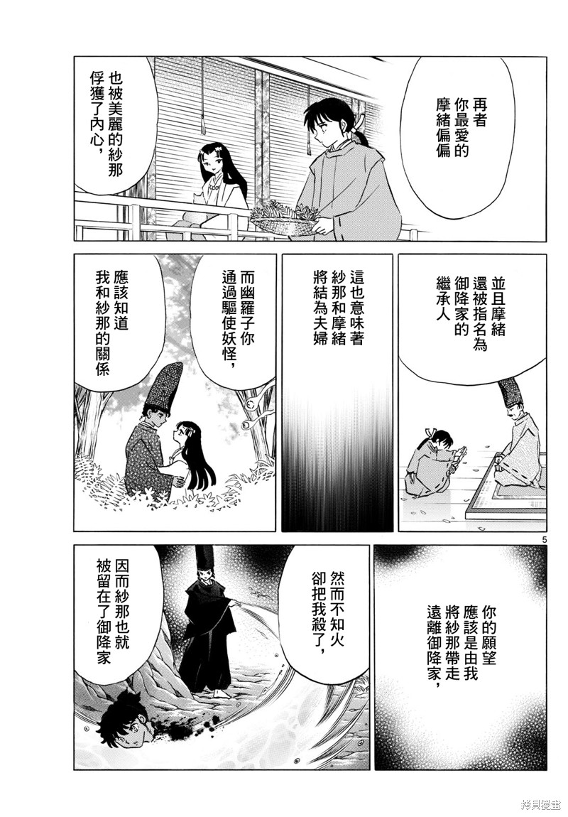 《摩绪》第238话第5页