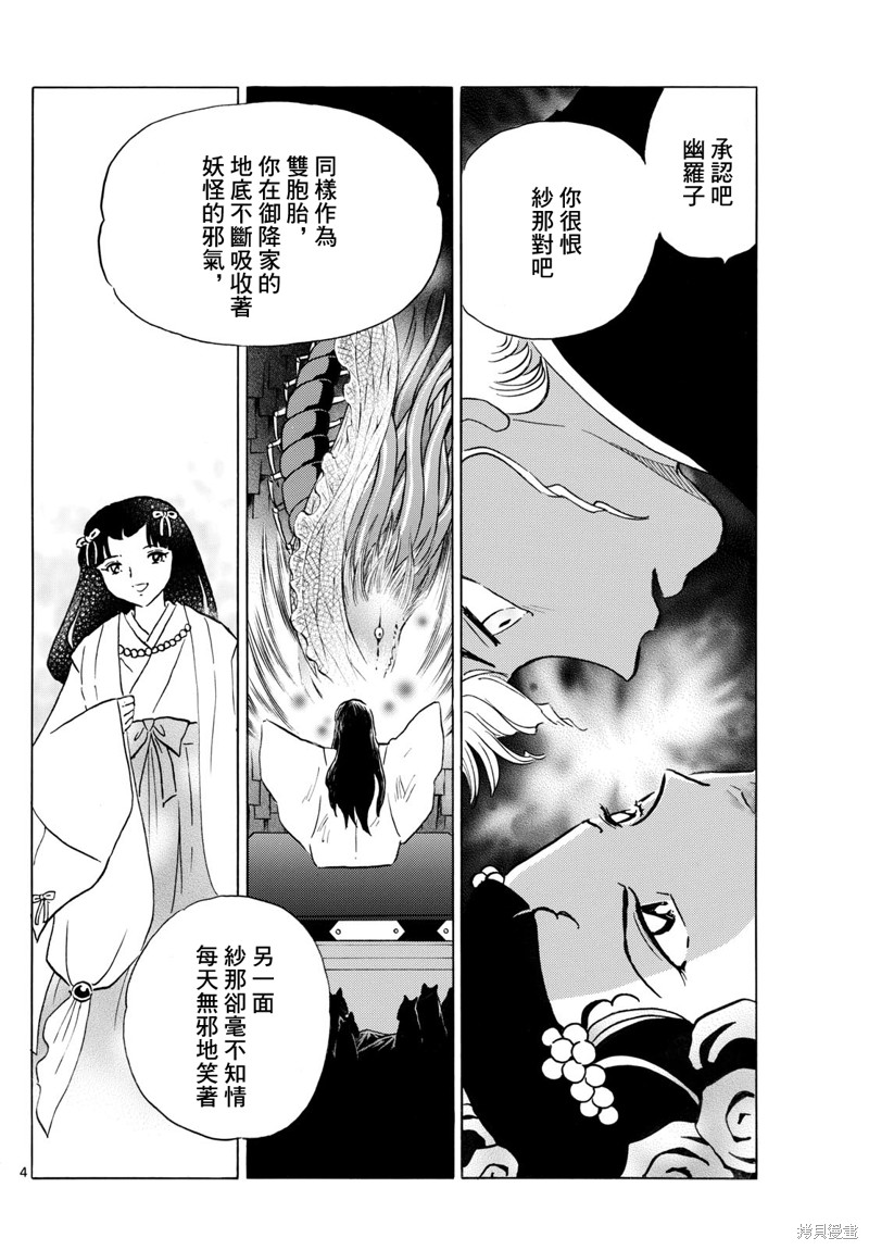 《摩绪》第238话第4页