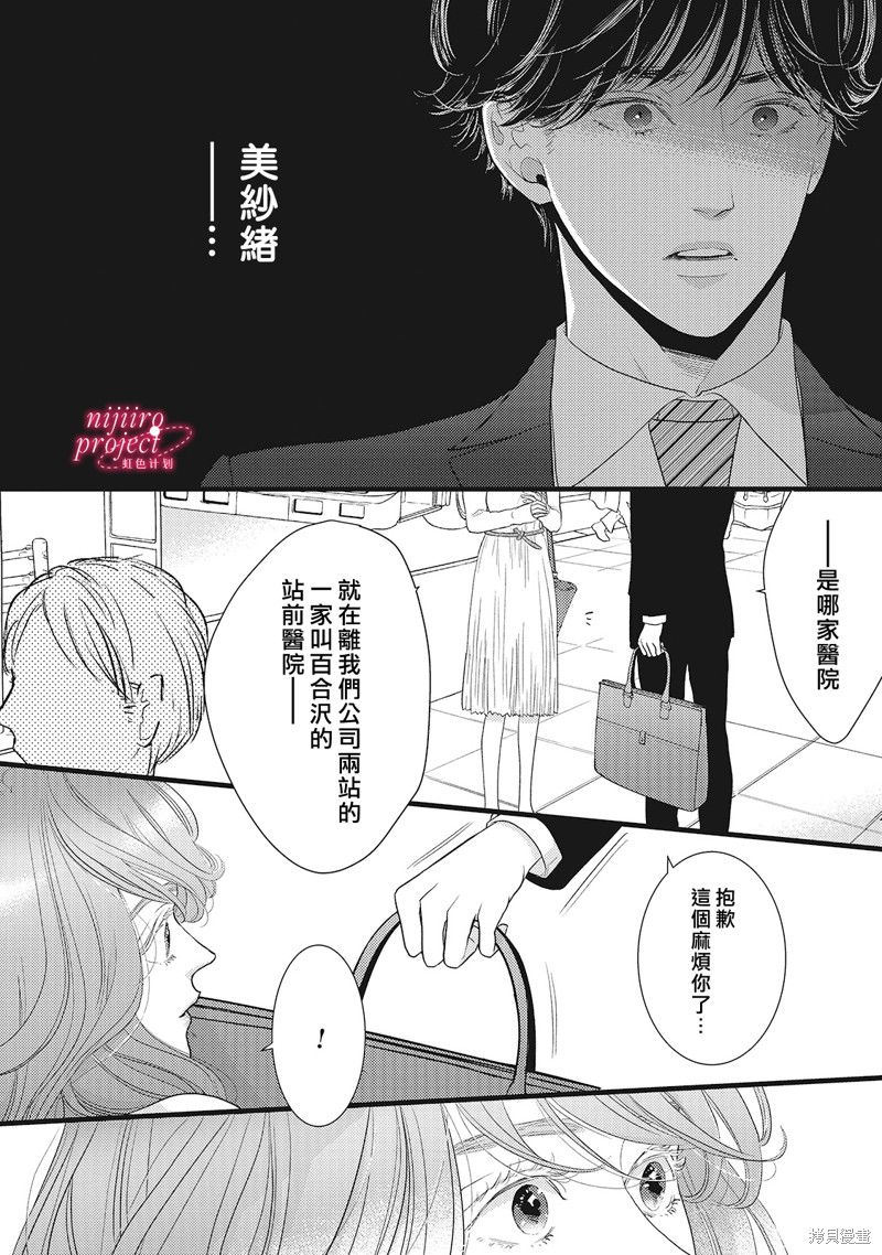 《Liar》第43话第12页