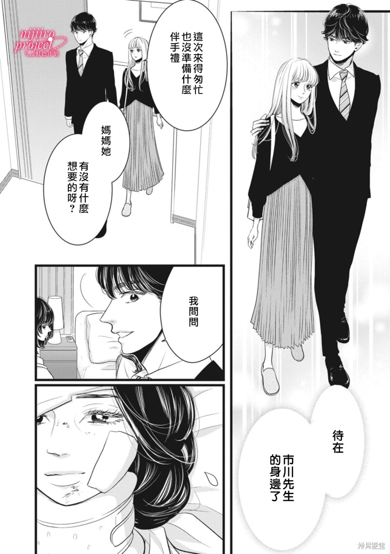 《Liar》第46话第28页