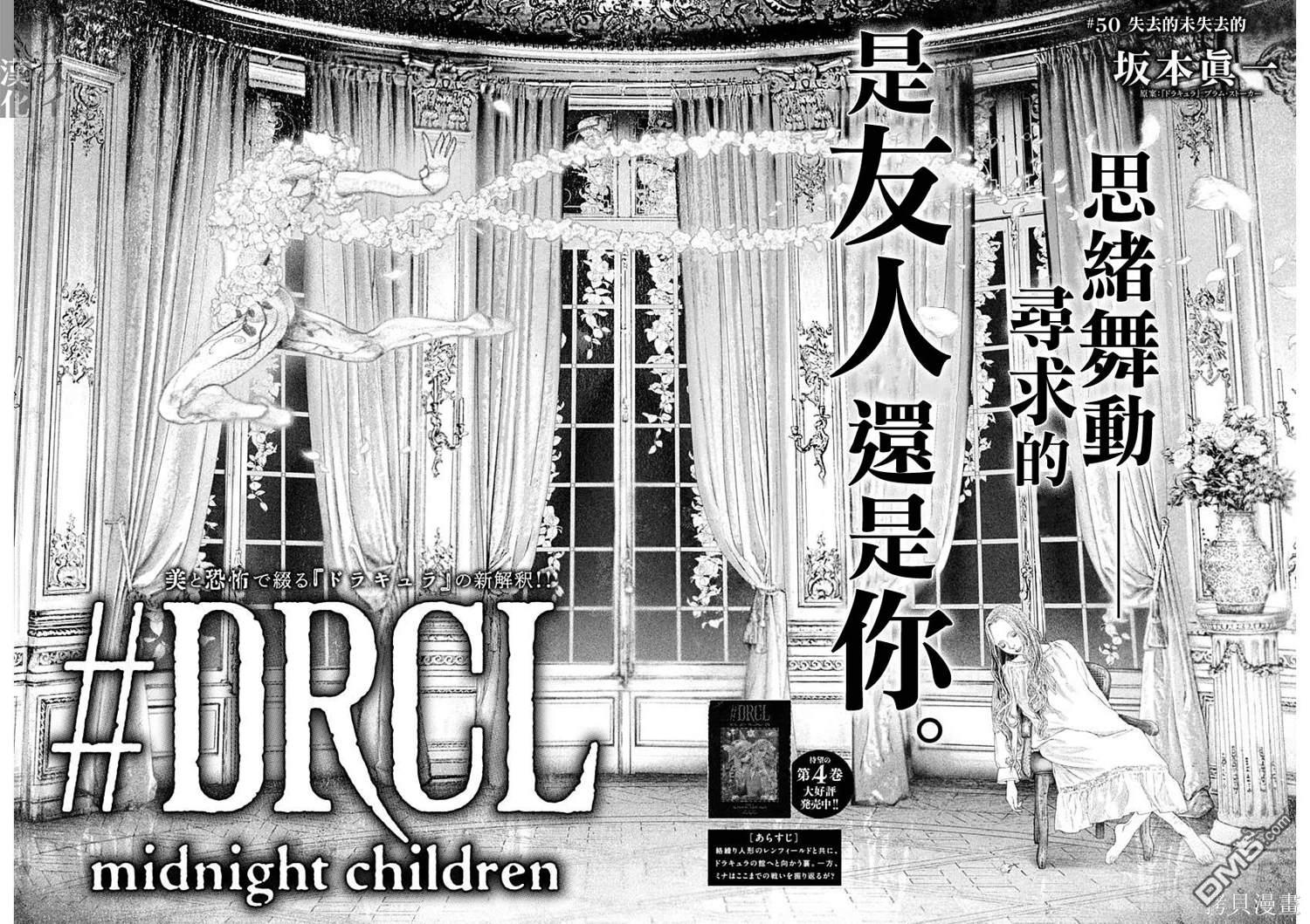 《DRCL midnight children》第50话第5页