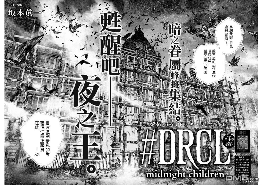 《DRCL midnight children》第51话第2页