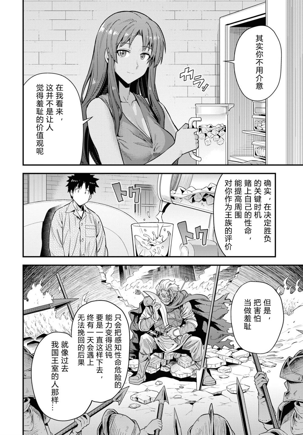 《理想的小白脸生活》第70话第18页