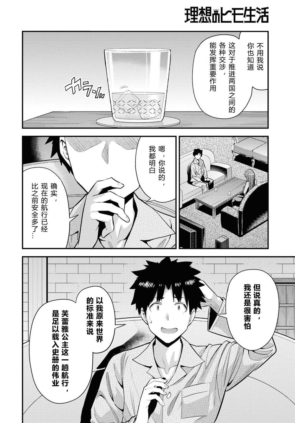 《理想的小白脸生活》第70话第16页