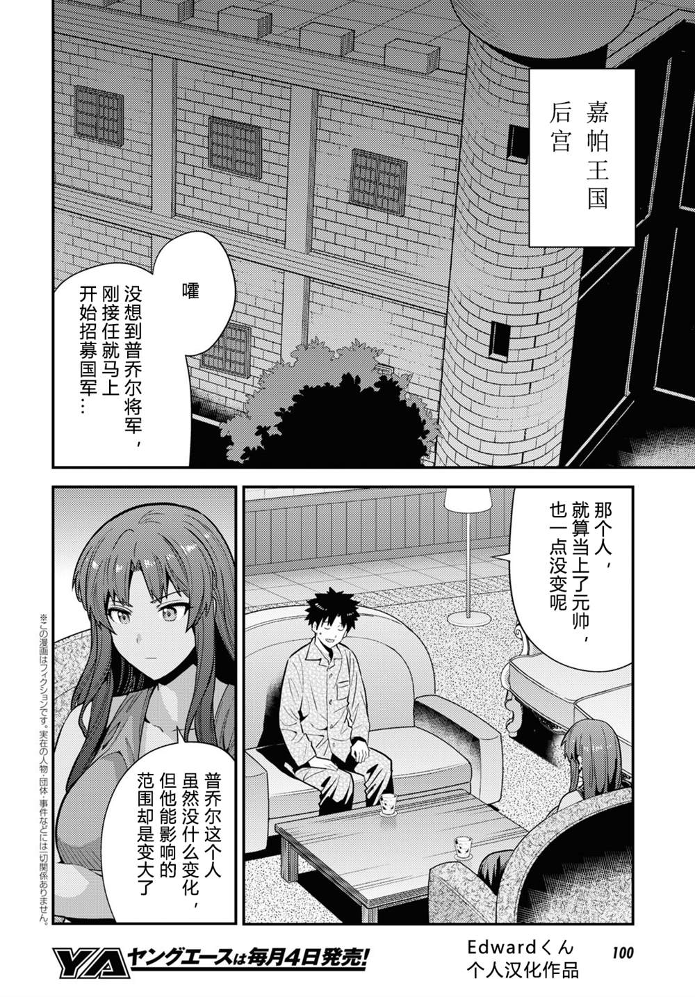 《理想的小白脸生活》第70话第2页