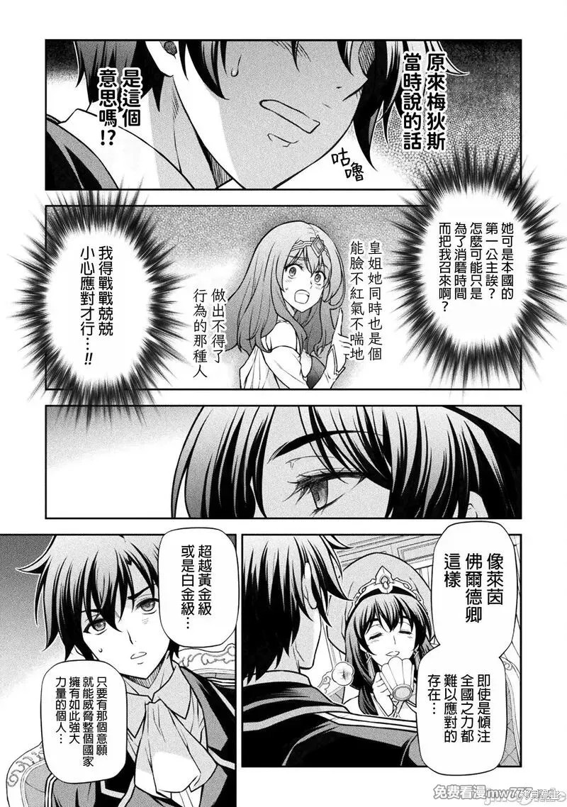 《DRAWING 最强漫画家利用绘画技能在异世界开无双！》第113话第5页