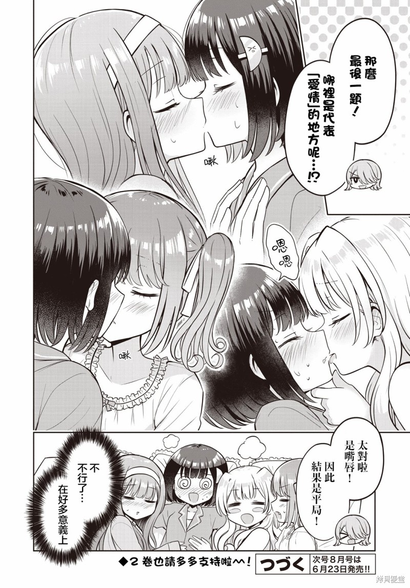 《跟好多妹子亲亲之后，我的百合亲亲意识不小心觉醒了……》短篇3第6页