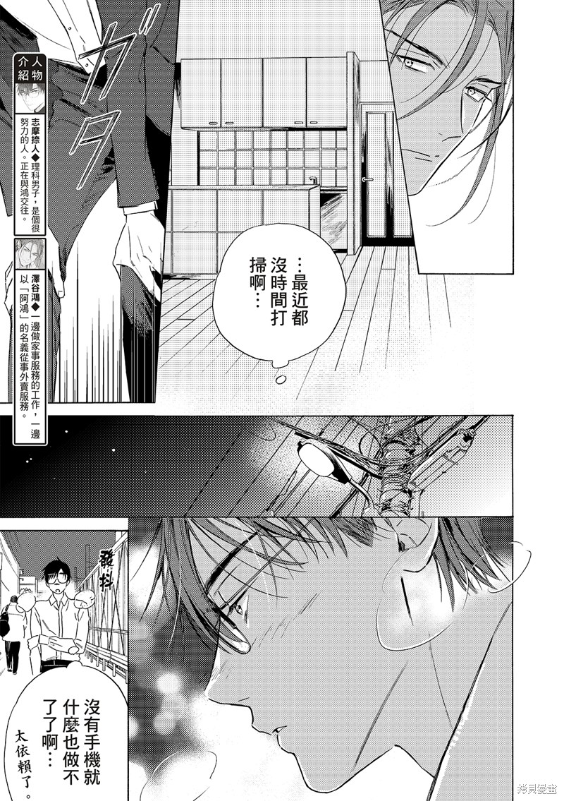 《想要绽放的理科男子》第05话第3页