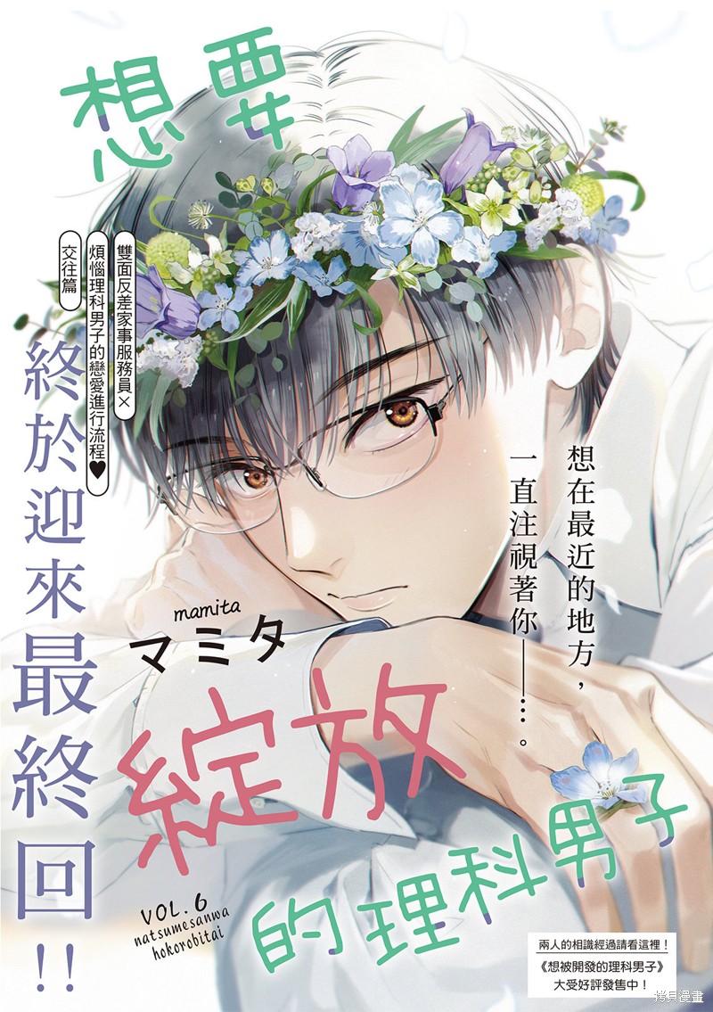 《想要绽放的理科男子》第06话第1页