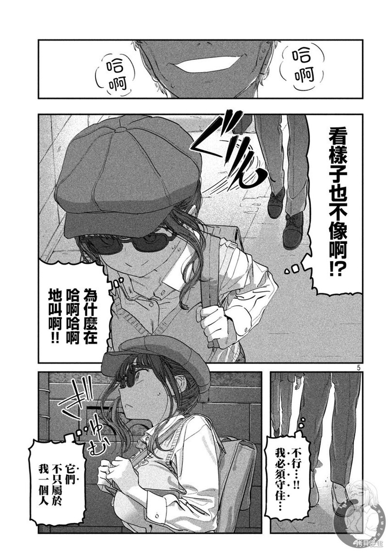 《星期一的丰满新连载》第92话第6页