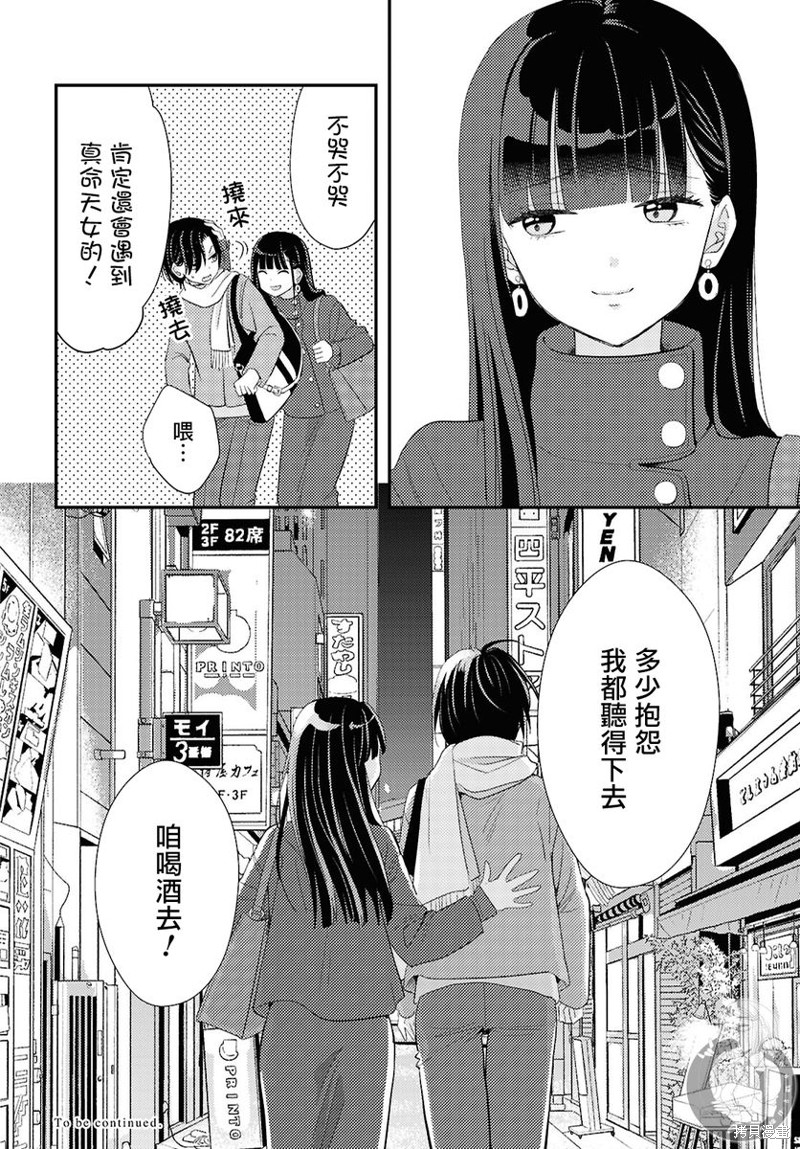 《撒谎新娘与同性婚姻论》第08话第39页