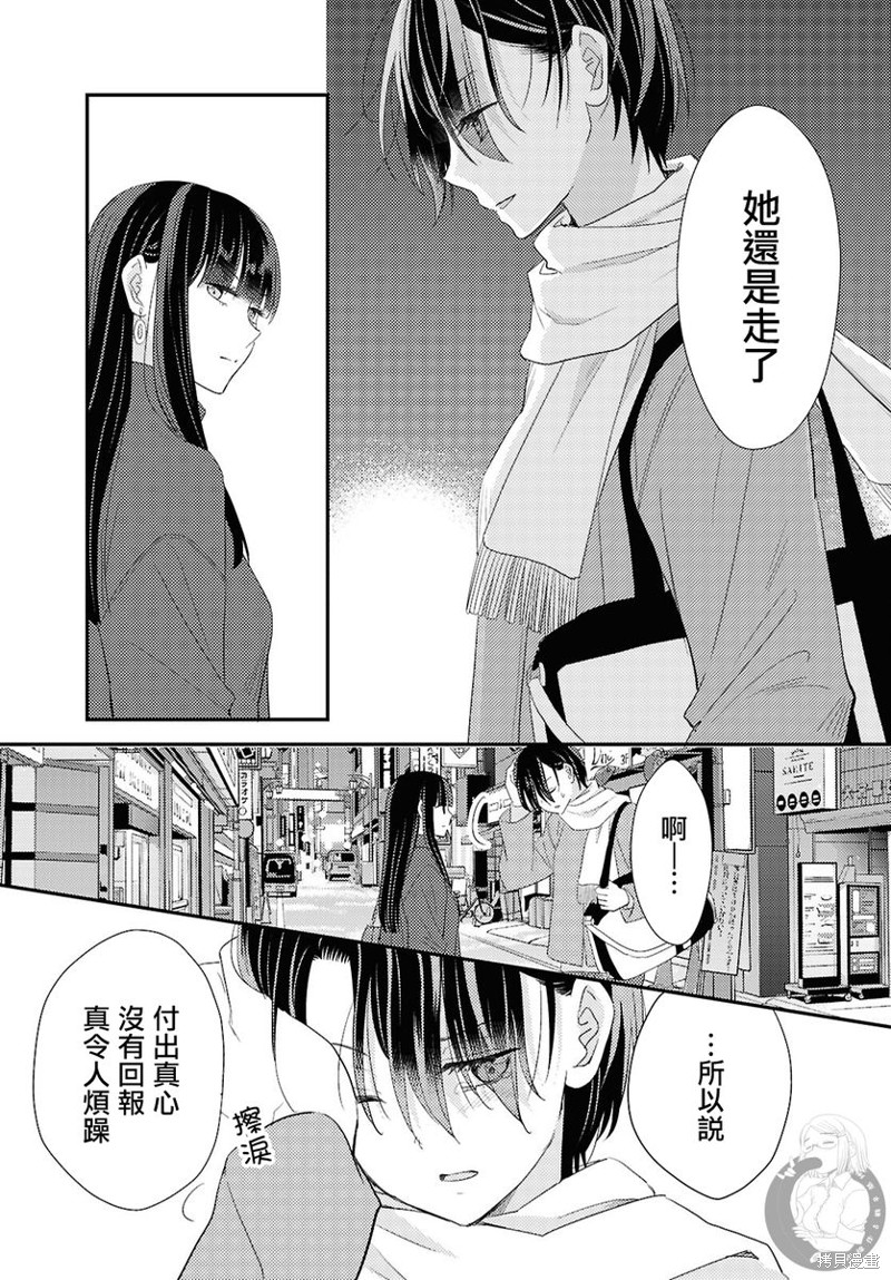 《撒谎新娘与同性婚姻论》第08话第38页