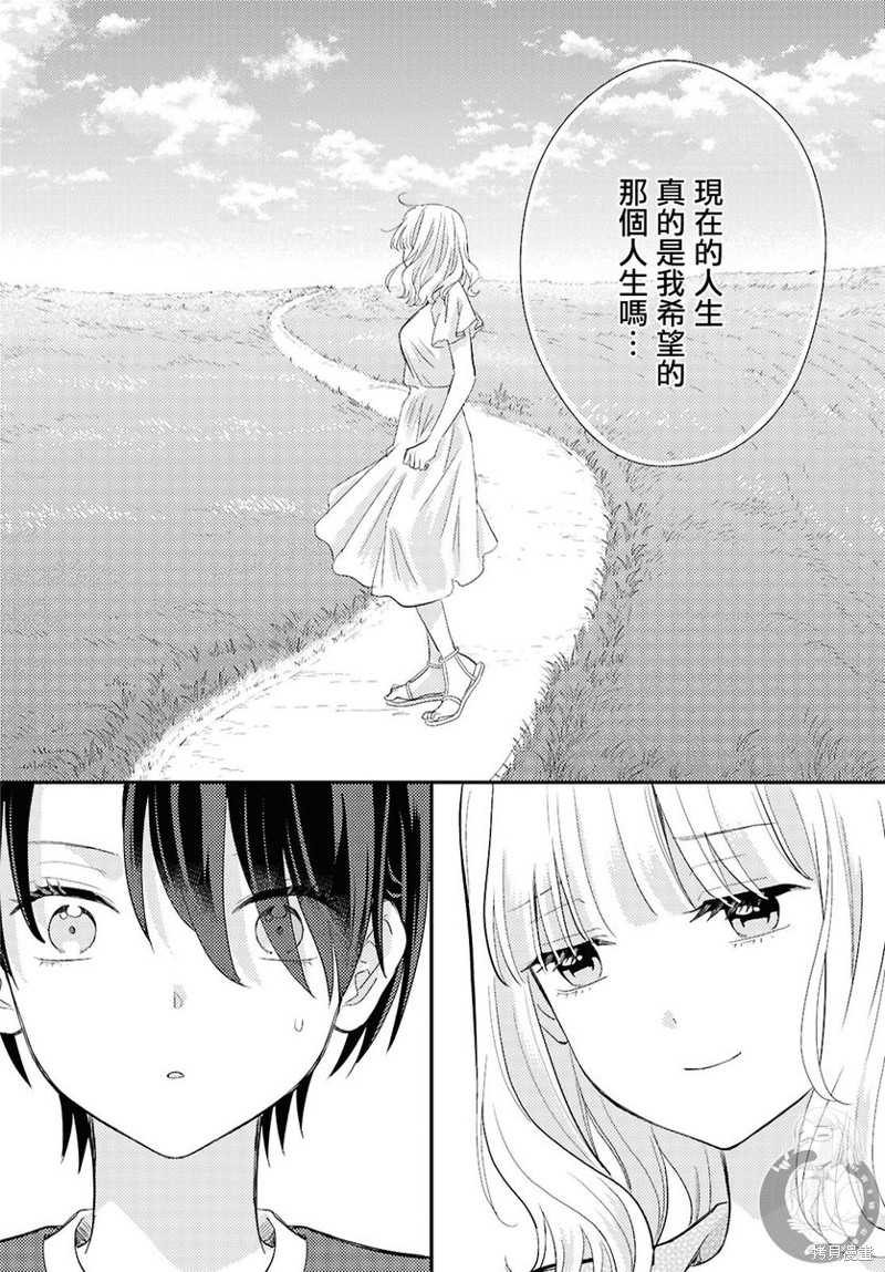 《撒谎新娘与同性婚姻论》第08话第31页