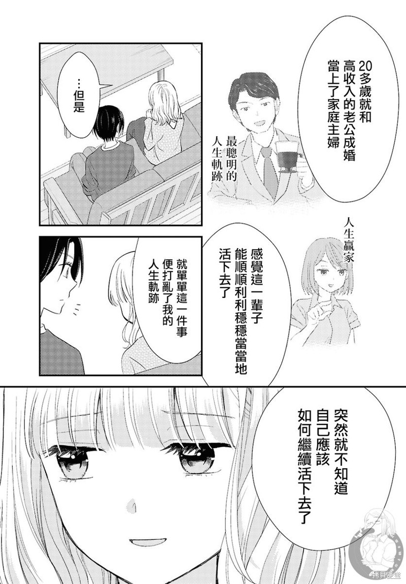 《撒谎新娘与同性婚姻论》第08话第30页