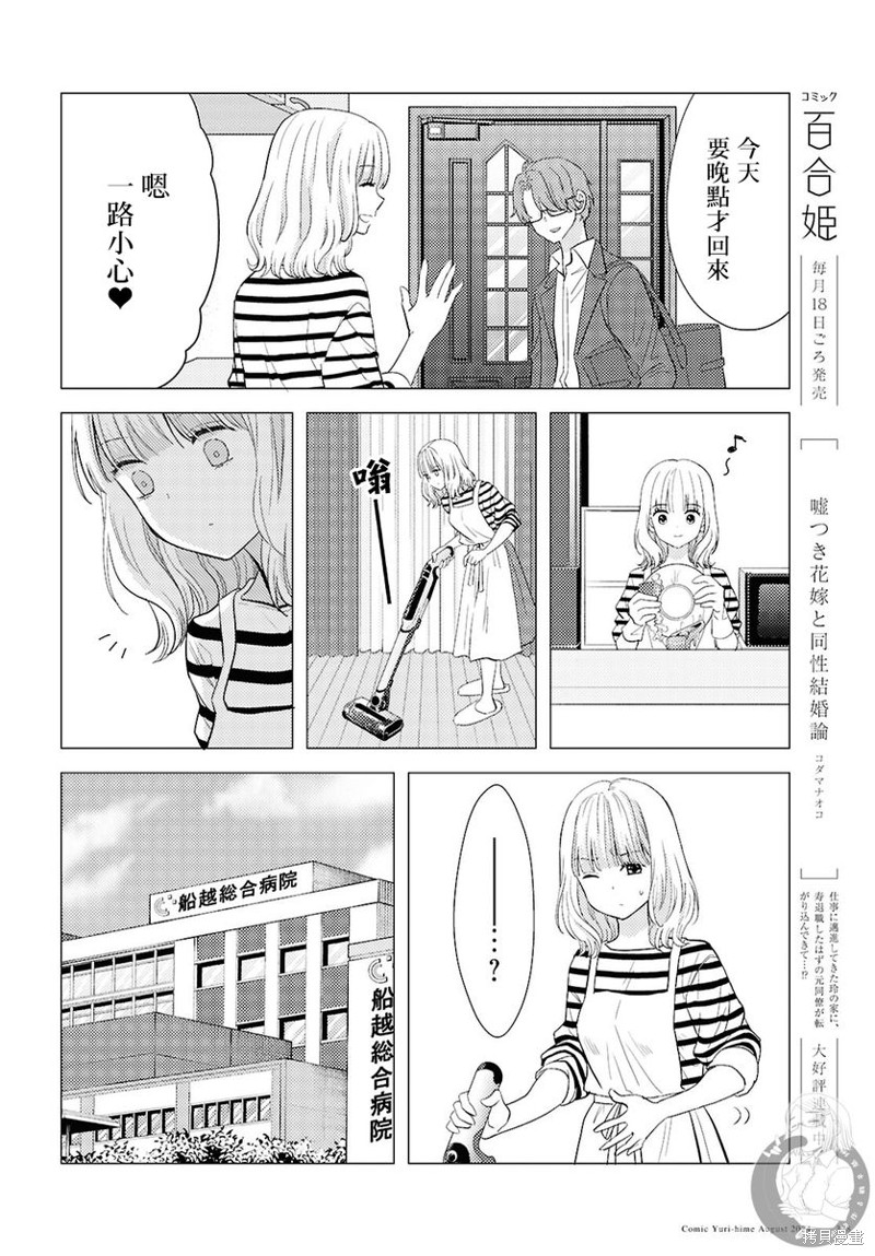 《撒谎新娘与同性婚姻论》第08话第19页