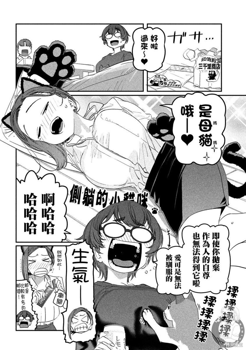 《星期一的丰满新连载》第93话第7页