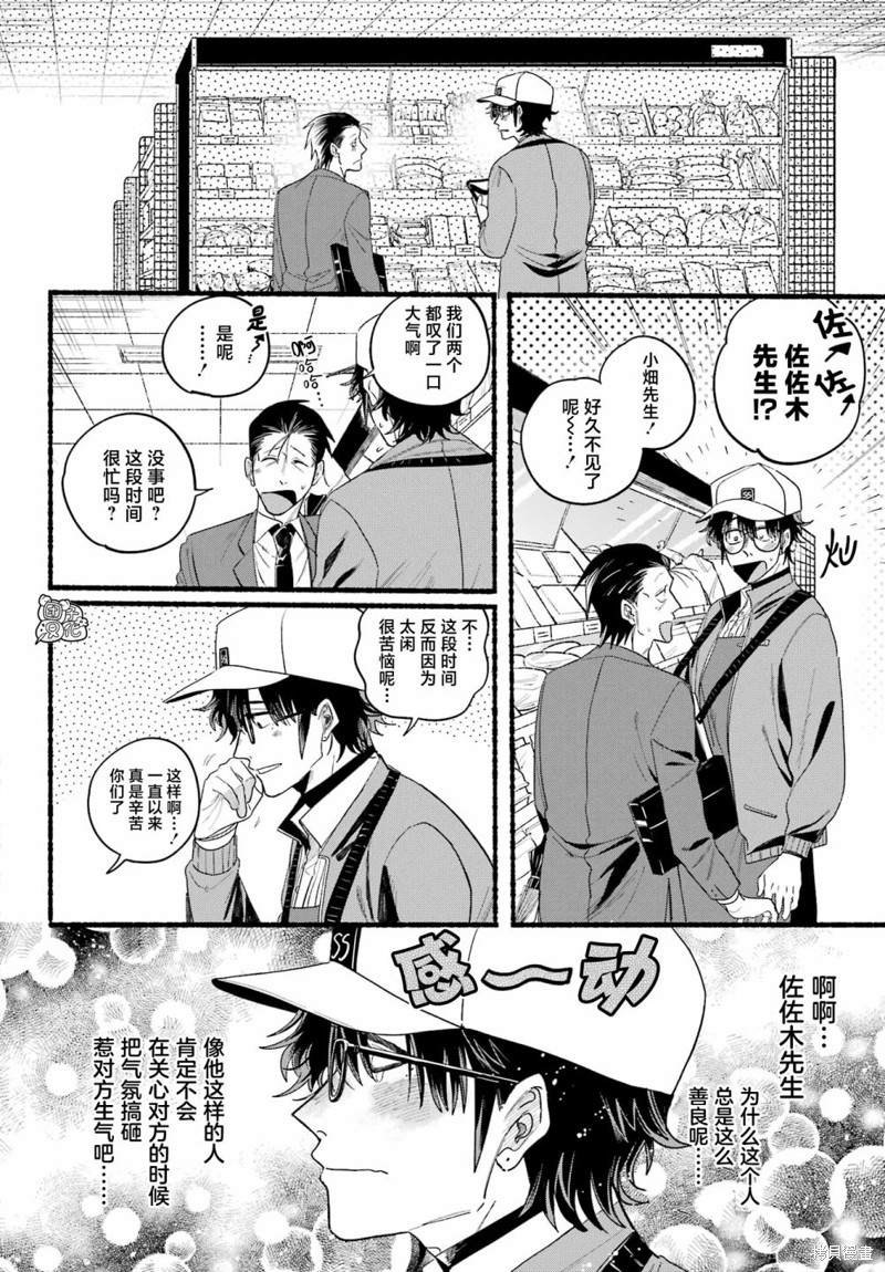 《在超市后门吸烟的二人》第38话第18页