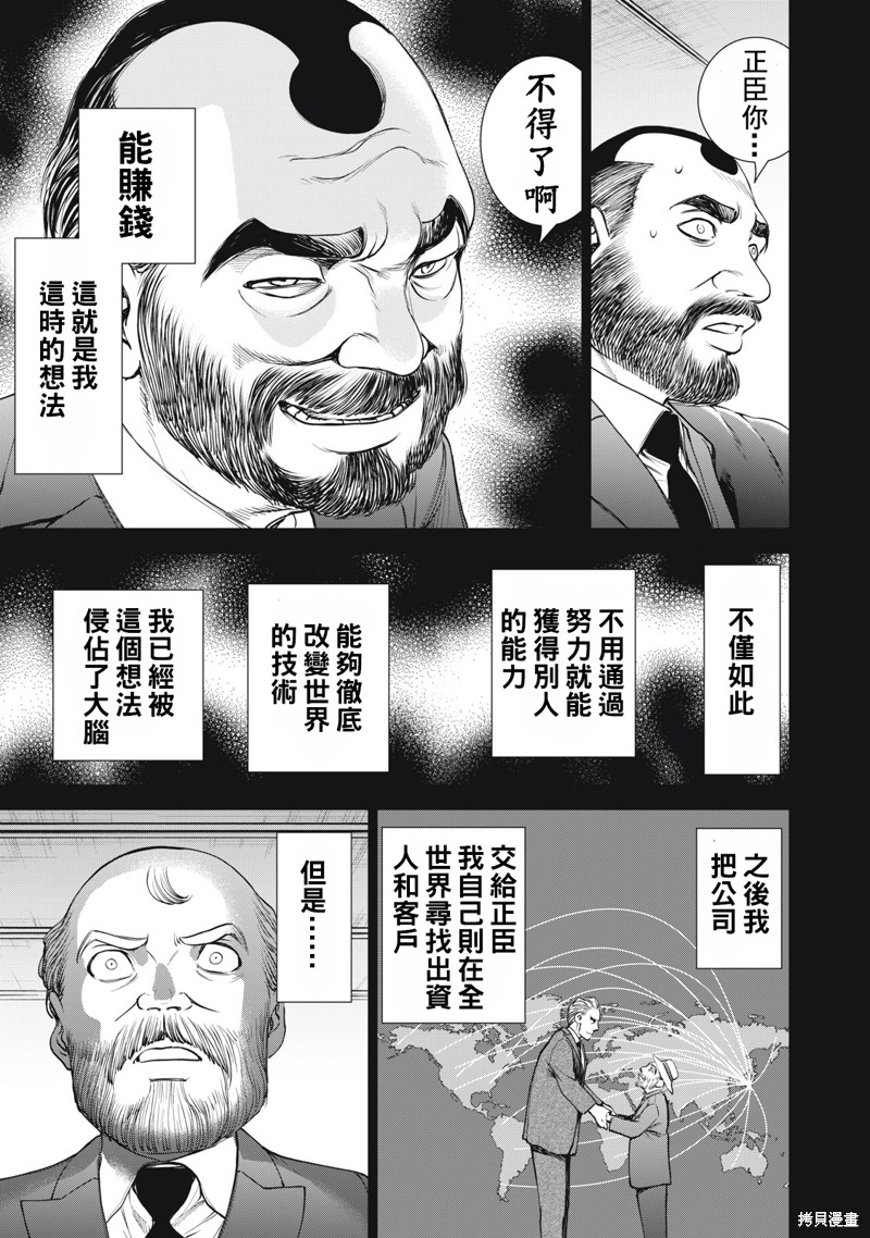 《邪灵附体》第274话第13页