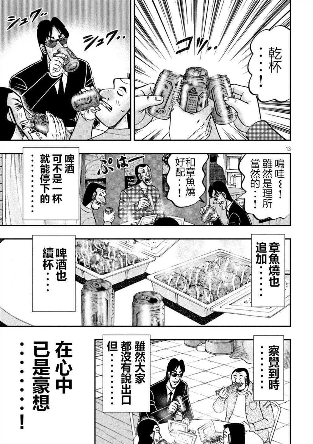 《一日出行录班长》第145话第13页