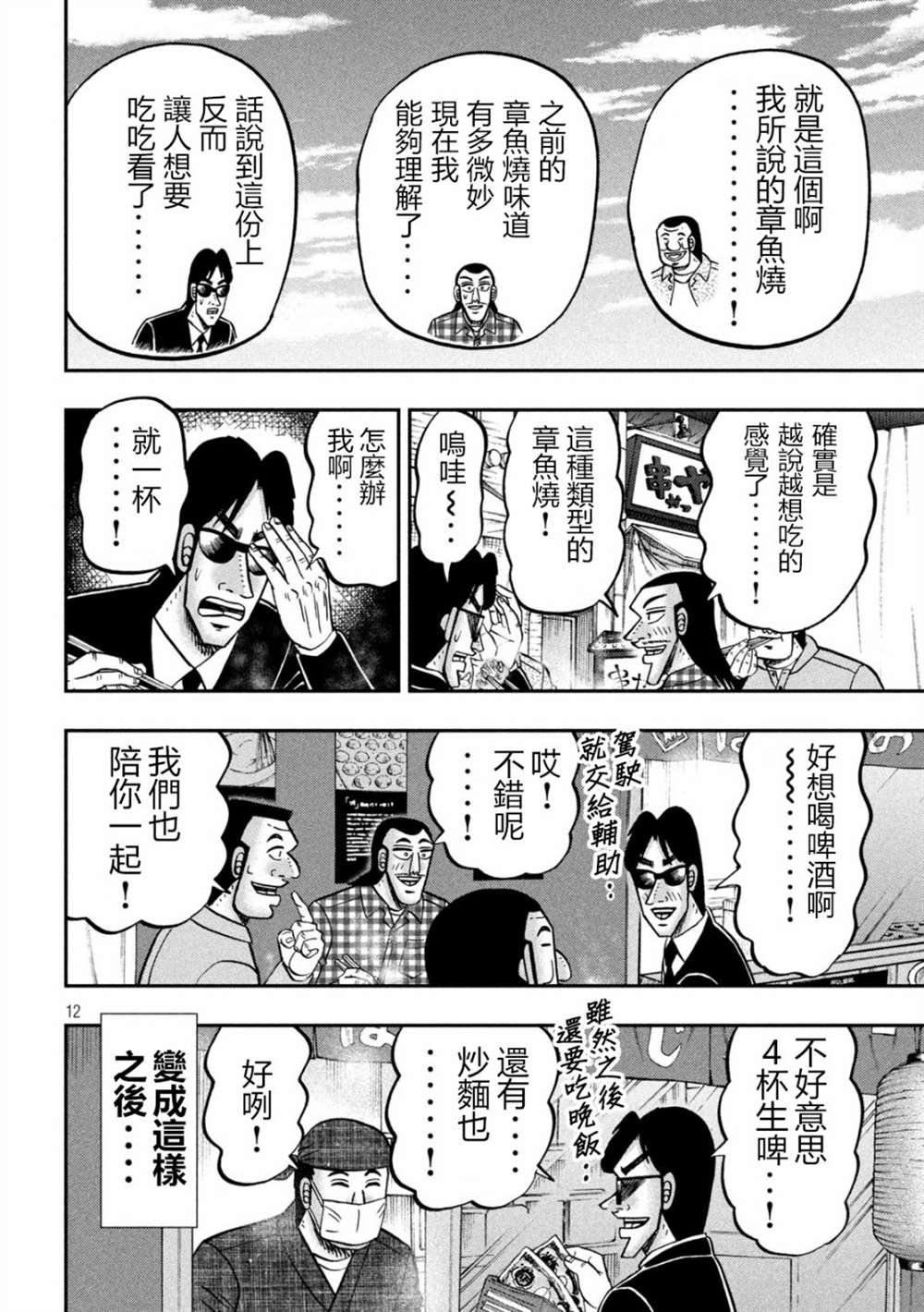 《一日出行录班长》第145话第12页