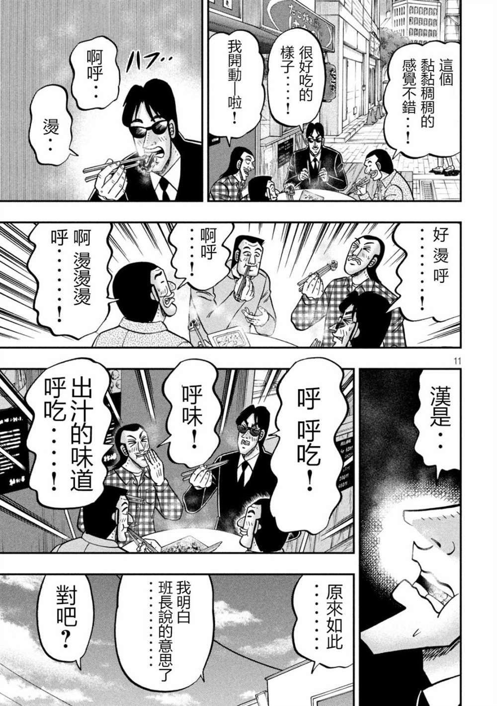 《一日出行录班长》第145话第11页