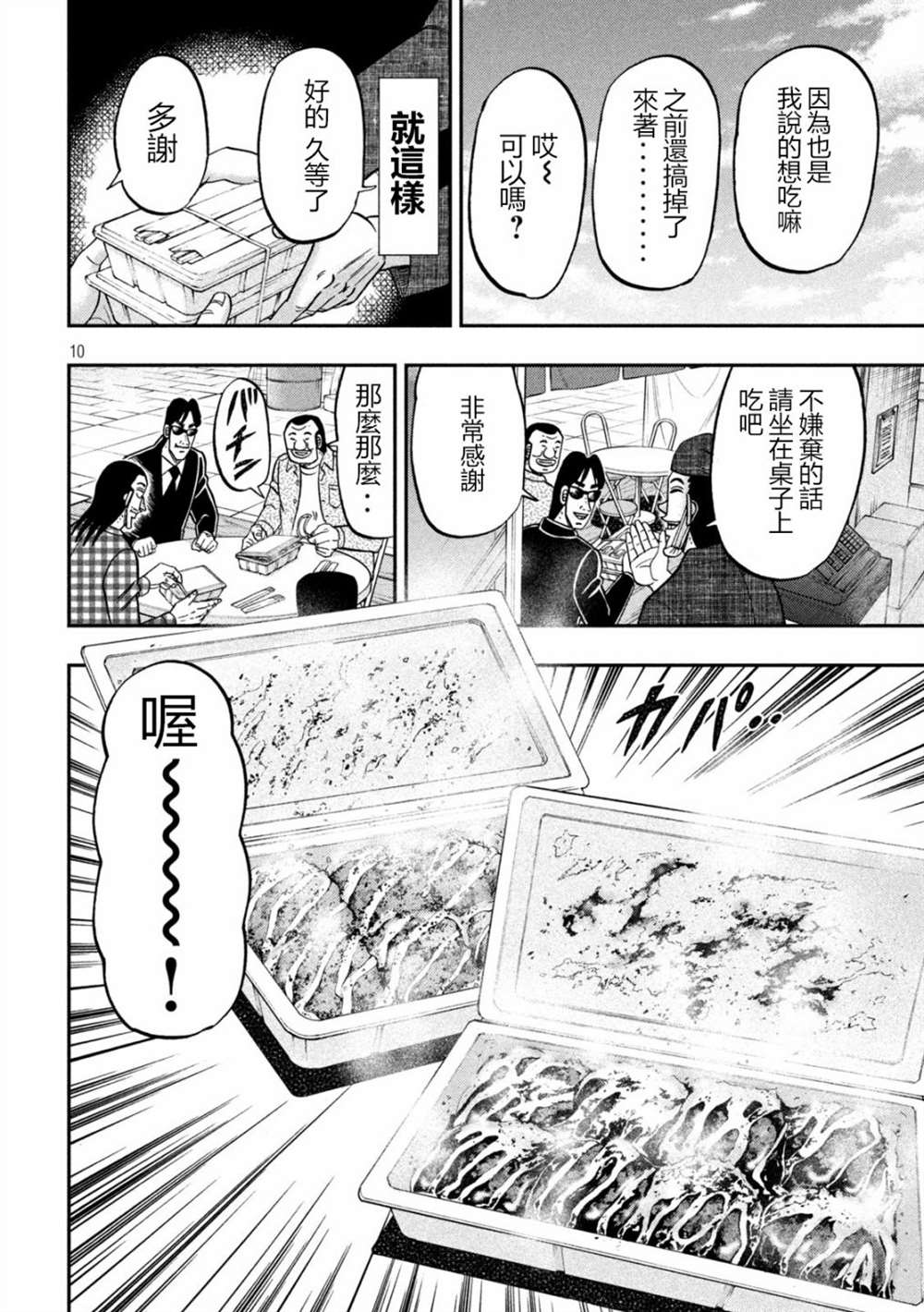 《一日出行录班长》第145话第10页