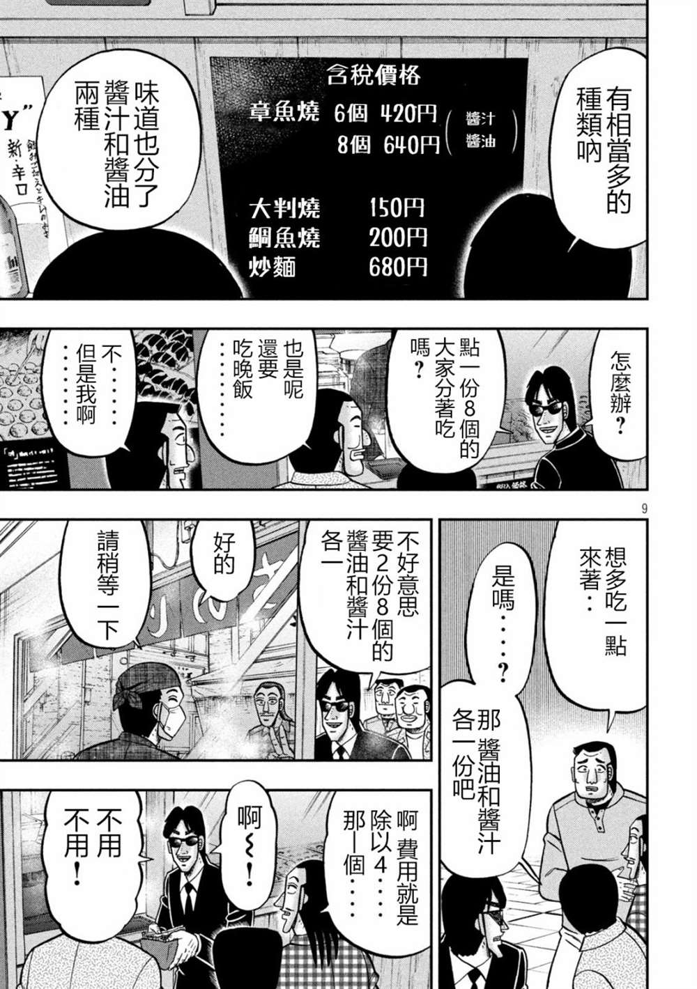 《一日出行录班长》第145话第9页