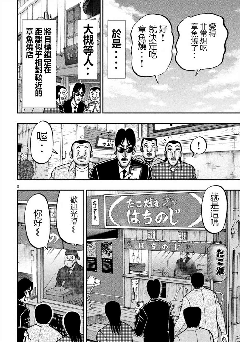 《一日出行录班长》第145话第8页