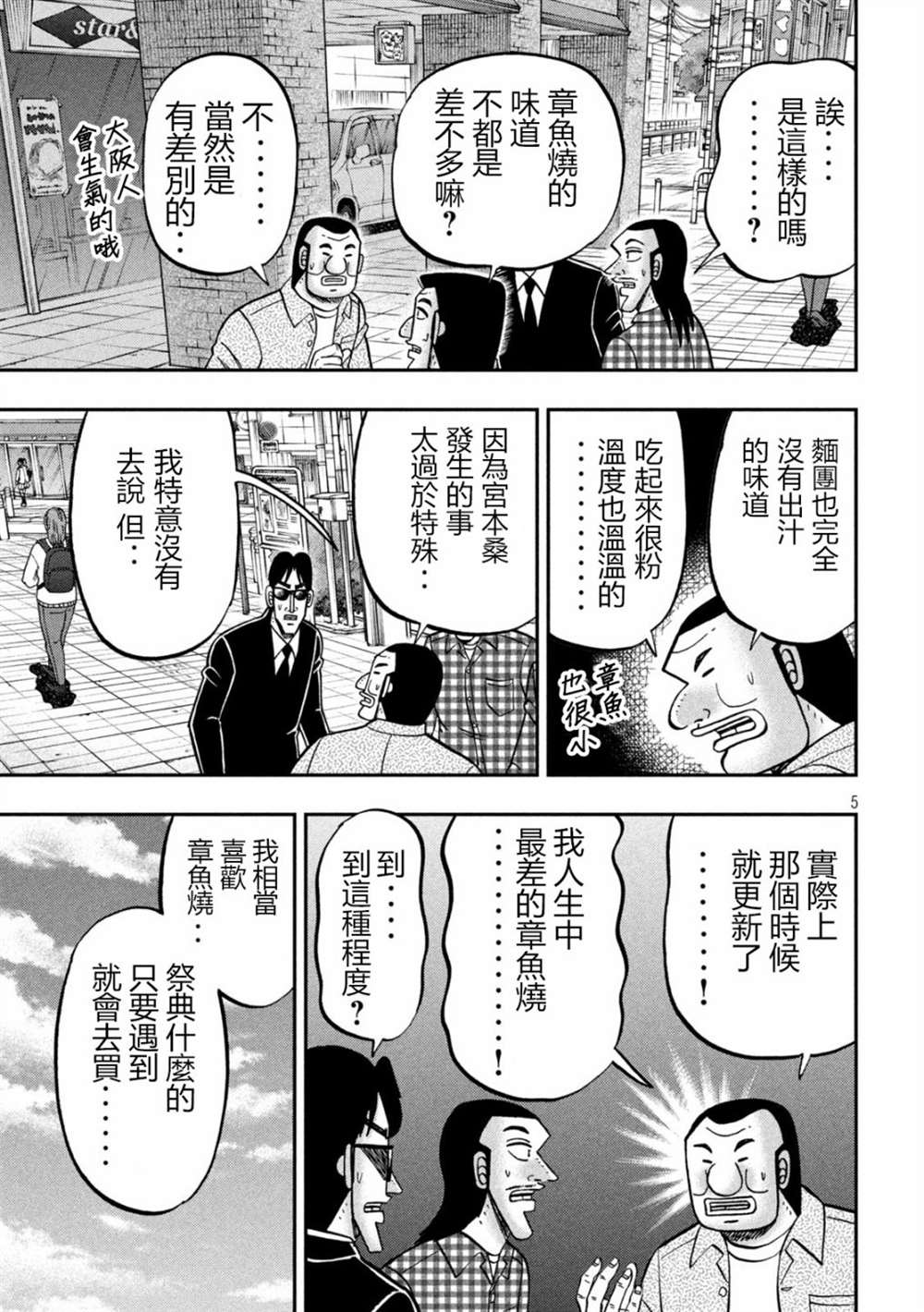 《一日出行录班长》第145话第5页