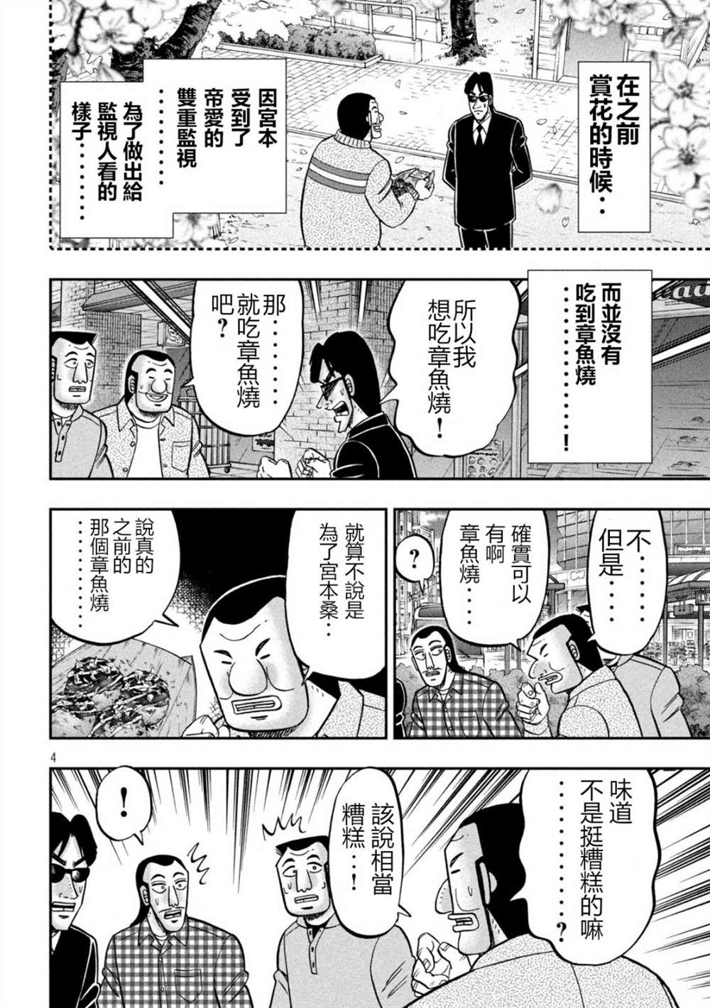 《一日出行录班长》第145话第4页