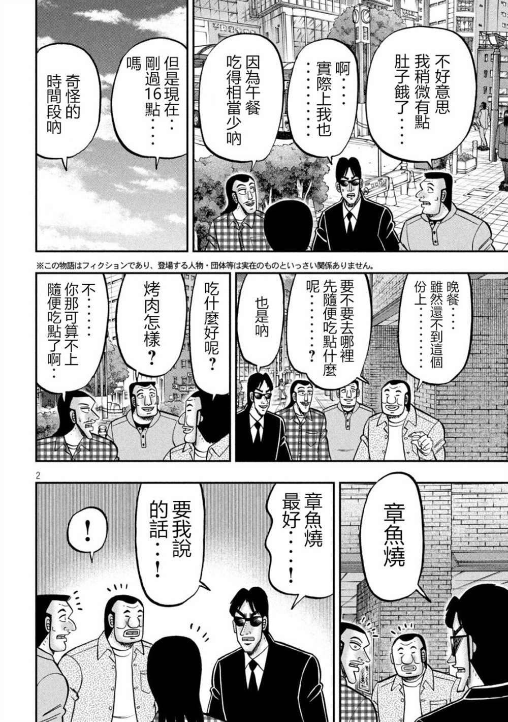 《一日出行录班长》第145话第2页