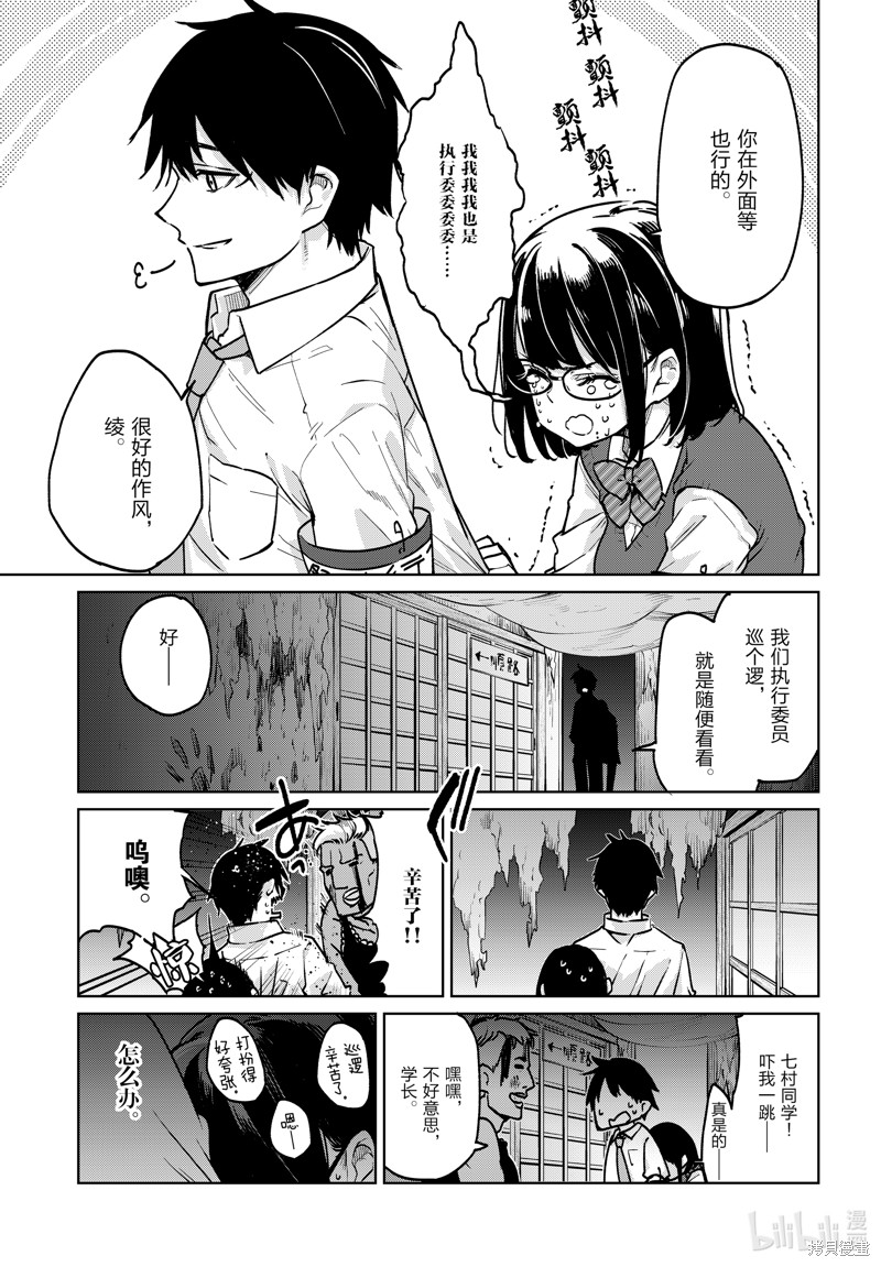 《愚蠢天使与恶魔共舞》第89话第25页