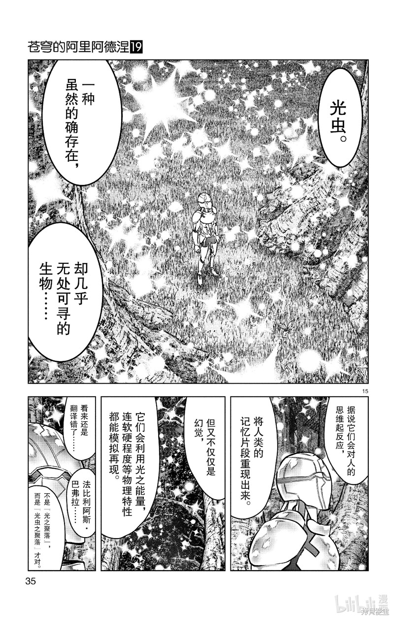 《苍穹的阿里阿德涅》第179话第15页