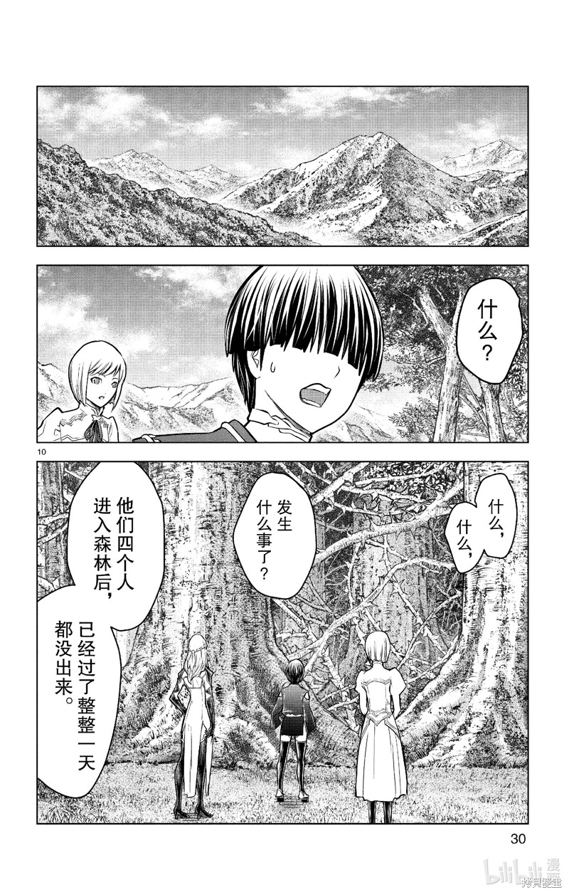 《苍穹的阿里阿德涅》第179话第10页