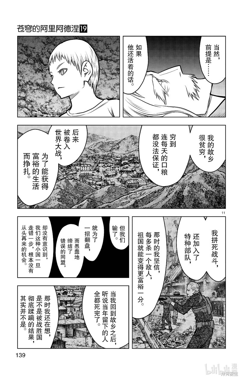 《苍穹的阿里阿德涅》第185话第11页