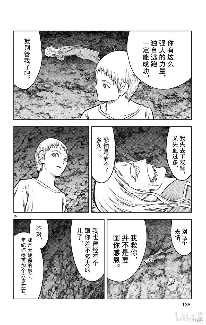 《苍穹的阿里阿德涅》第185话第10页