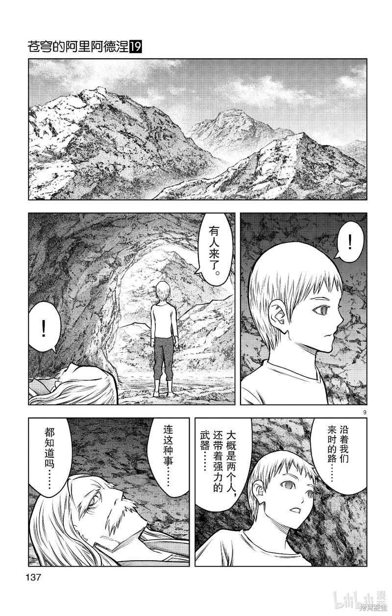 《苍穹的阿里阿德涅》第185话第9页