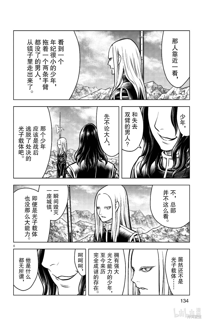 《苍穹的阿里阿德涅》第185话第6页