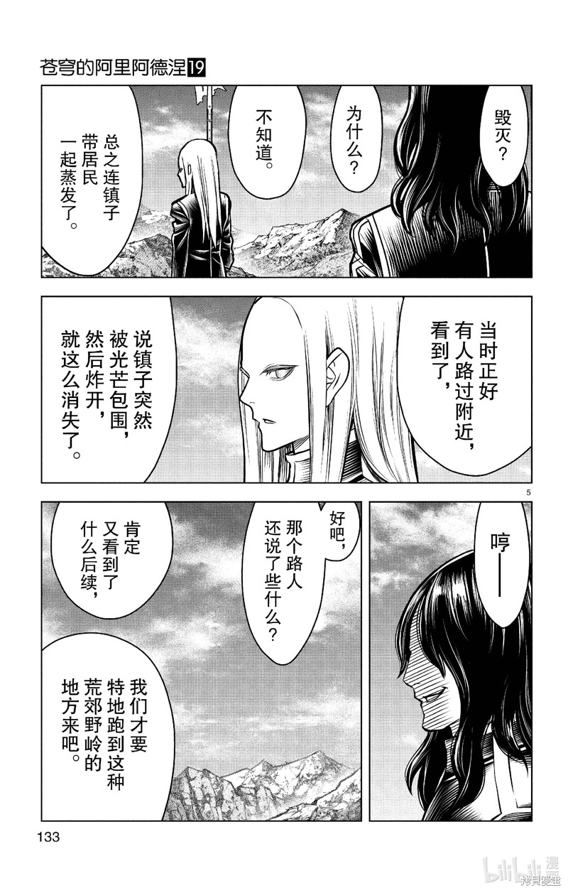 《苍穹的阿里阿德涅》第185话第5页