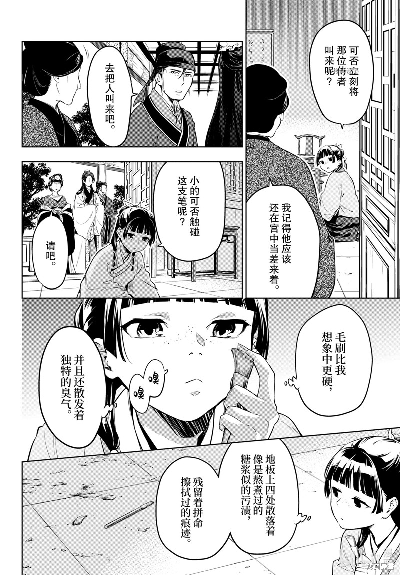 《药屋少女的呢喃》第57话第6页