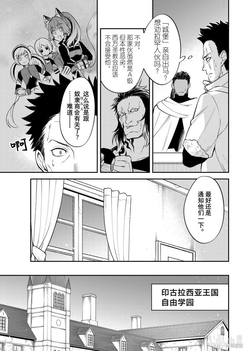 《关于我转生变成史莱姆这档事 异闻 魔国生活的三位一体》第59话第7页