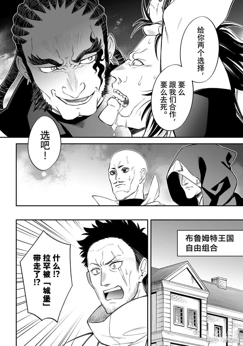 《关于我转生变成史莱姆这档事 异闻 魔国生活的三位一体》第59话第6页